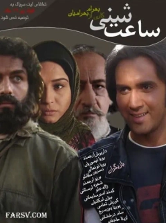 ساعت شنی ۱۳۸۶
