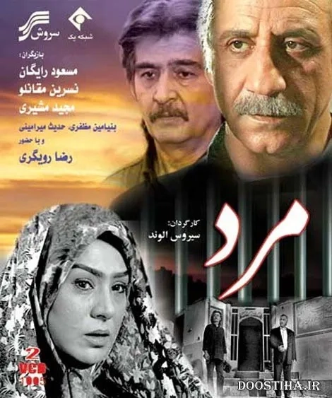 فیلم مرد (Mard 2006)
