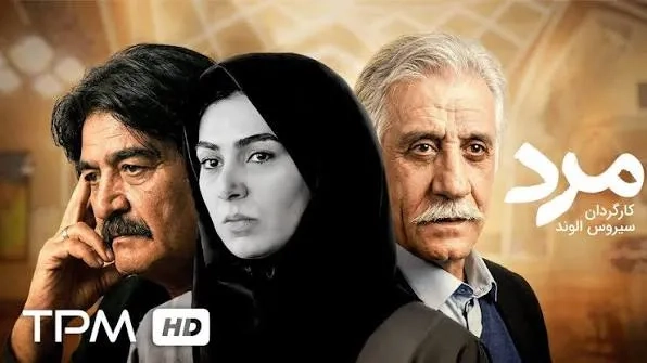 فیلم مرد (Mard 2006)
