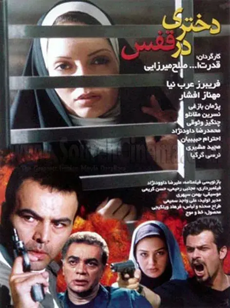 دختری در قفس ۱۳۸۱