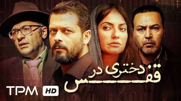 فیلم دختری در قفس (A Girl in the Cage 2002)