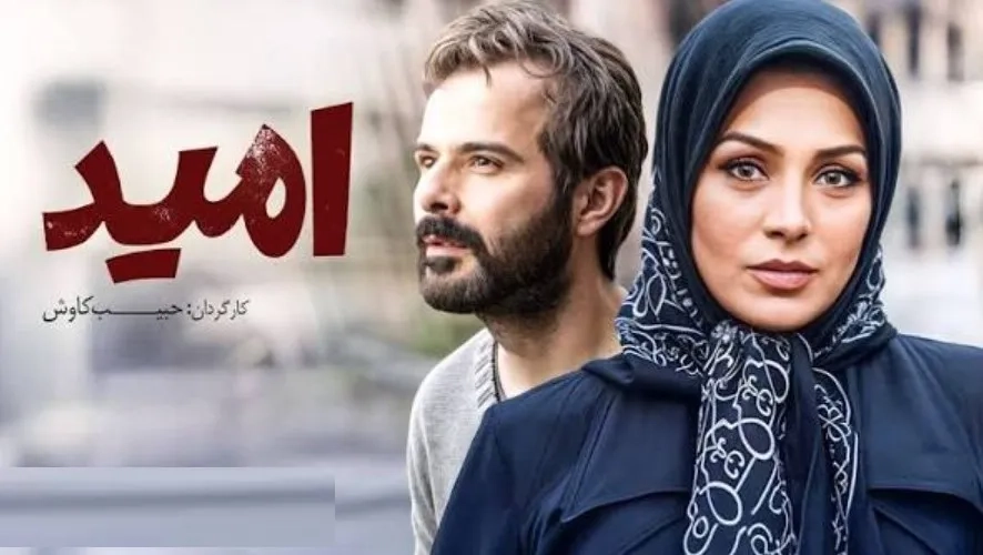 فیلم امید (Omid 1991)