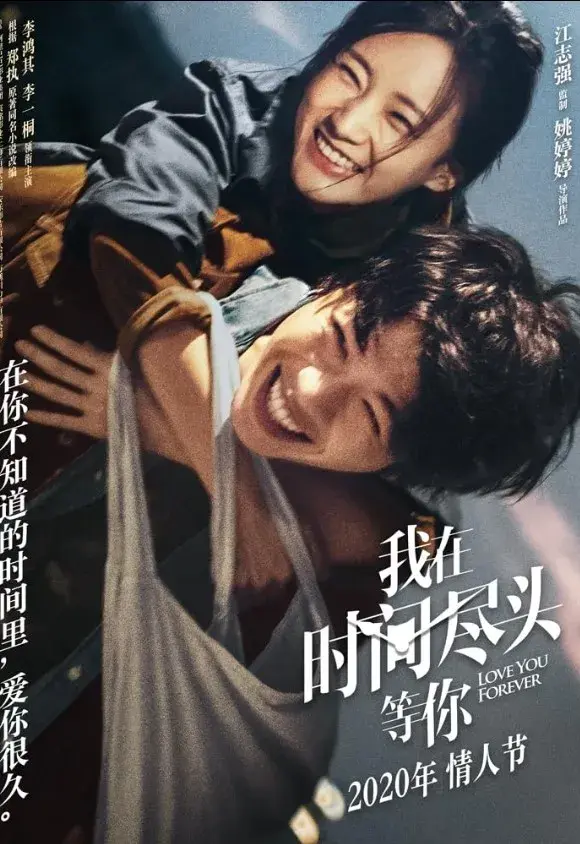فیلم چینی دوستت دارم برای همیشه (Love You Forever 2019)