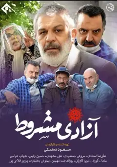 آرادی مشروط ۱۴۰۱