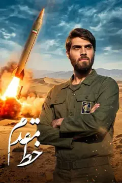 خط مقدم ۱۴۰۰