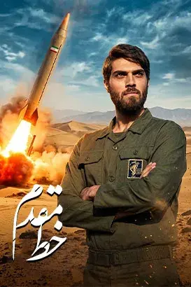 خط مقدم ۱۴۰۰