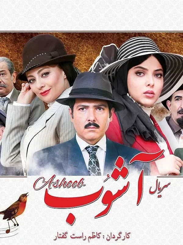 سریال آشوب (Chaos 2017)