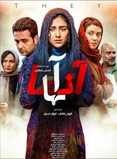 آنها ۱۳۹۵