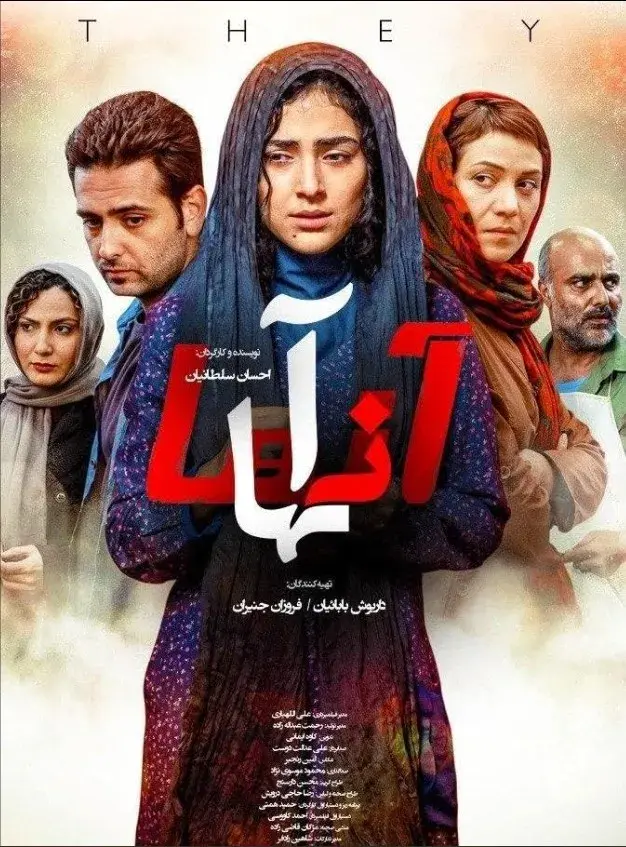 آنها ۱۳۹۵