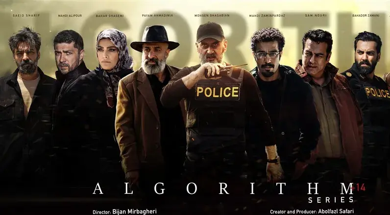 سریال الگوریتم (Algorithm 2025)