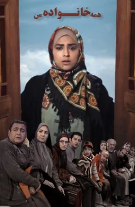 سریال همه خانواده من (All My Family 2011)