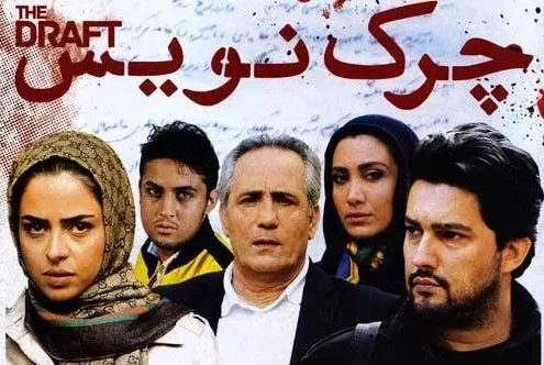 تریلر فیلم چرک نویس