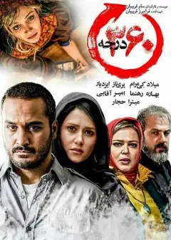 ۳۶۰ درجه ۱۳۹۳