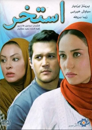 فیلم استخر ۱۳۹۳