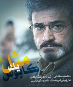 مثل یک کابوس ۱۳۹۰