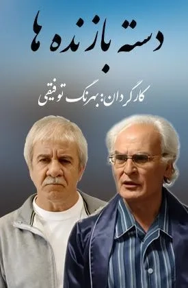 فیلم دسته بازنده ها (The Losers Squad 2010)