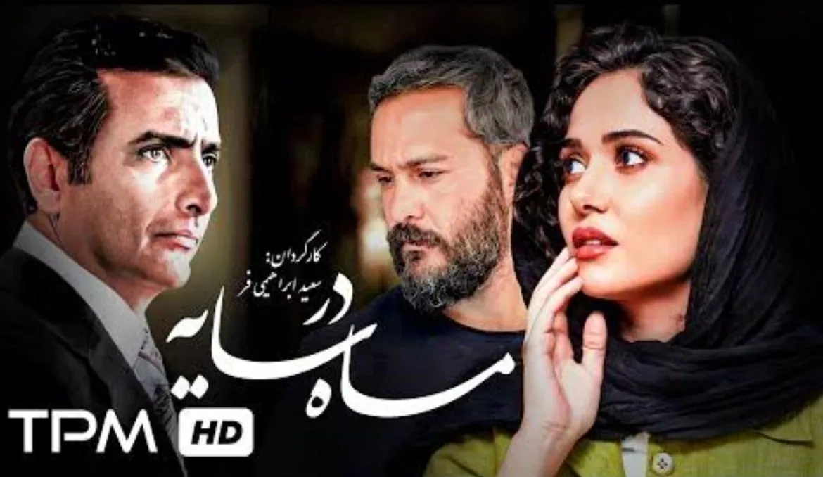 فیلم ماه در سایه (The Moon in the Shadow 2007)