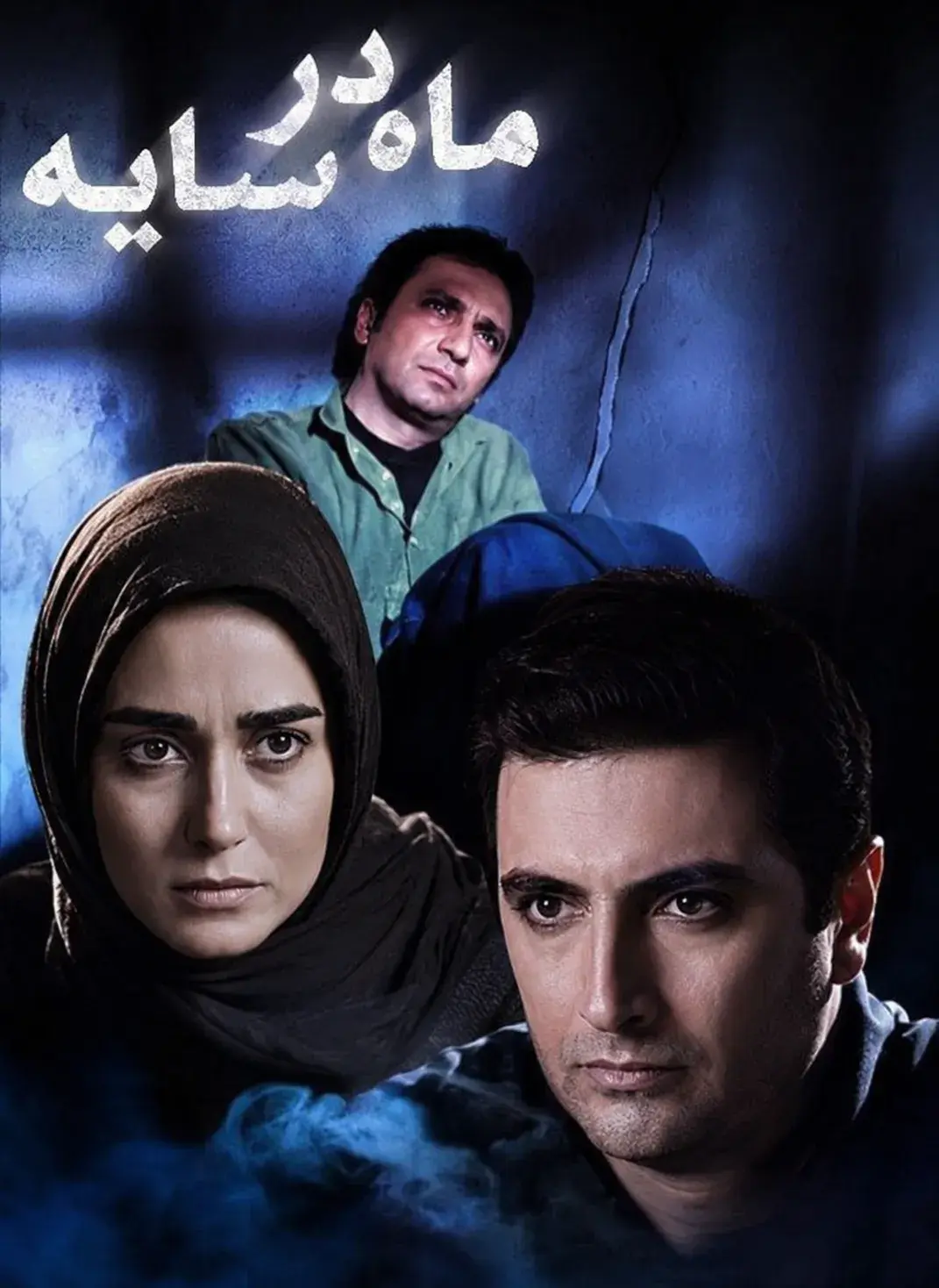 فیلم ماه در سایه (The Moon in the Shadow 2007)