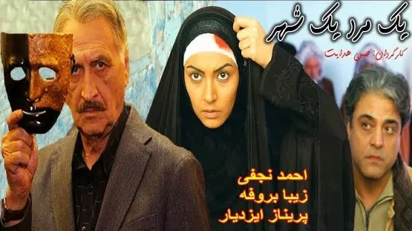 فیلم یک مرد، یک شهر (A Man, A City 2007)