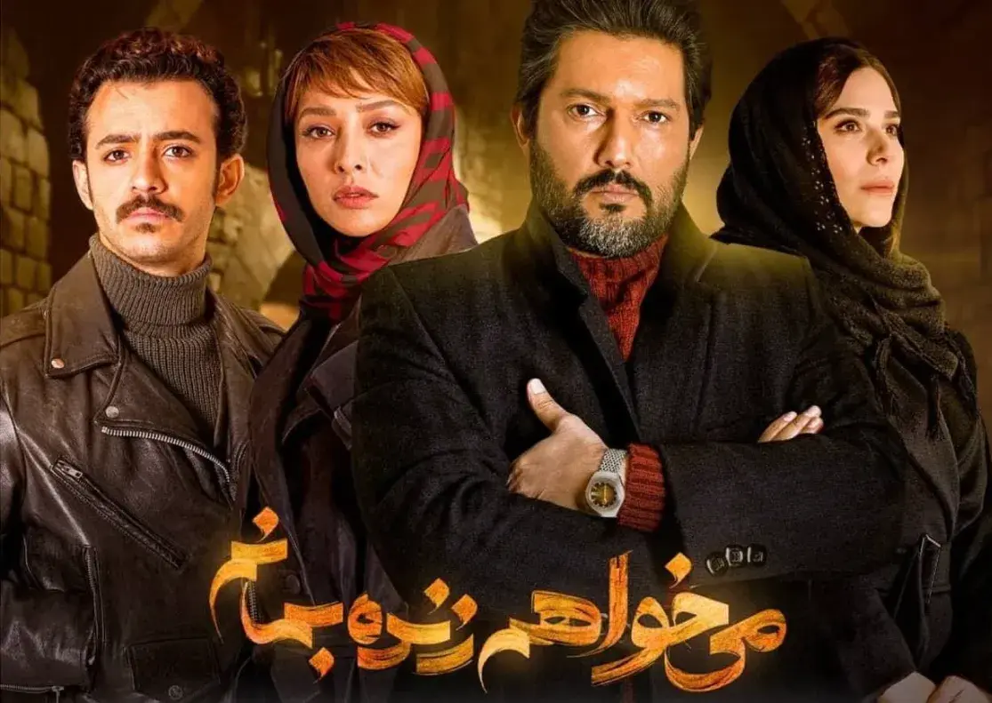 تریلر سریال میخواهم زنده بمانم