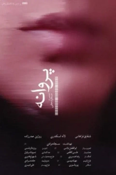 پروانه ۱۳۹۰