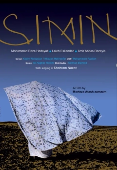 سیمین ۱۳۹۷