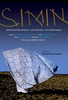 سیمین ۱۳۹۷