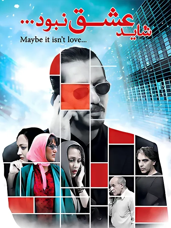 فیلم شاید عشق نبود (Shayad Eshgh Nabood 2017)