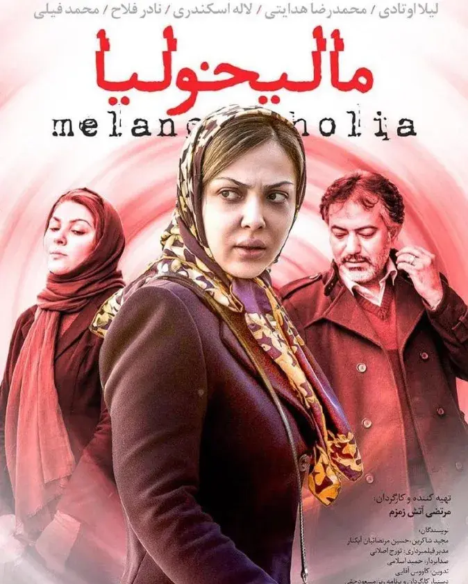 فیلم مالیخولیا (Melancholia 2017)
