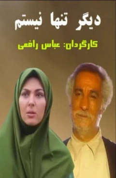دیگر تنها نیستم ۱۳۹۲