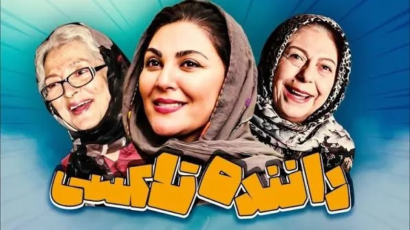 فیلم راننده تاکسی (Taxi Driver 2006)