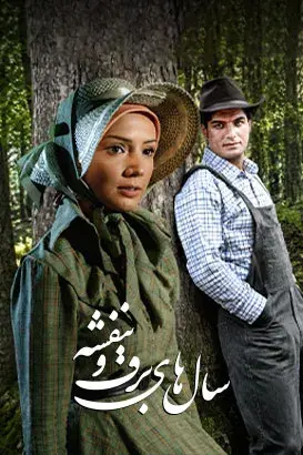 سالهای برف و بنفشه ۱۳۸۵
