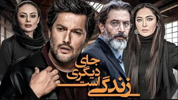 تریلر فیلم زندگی جای دیگریست