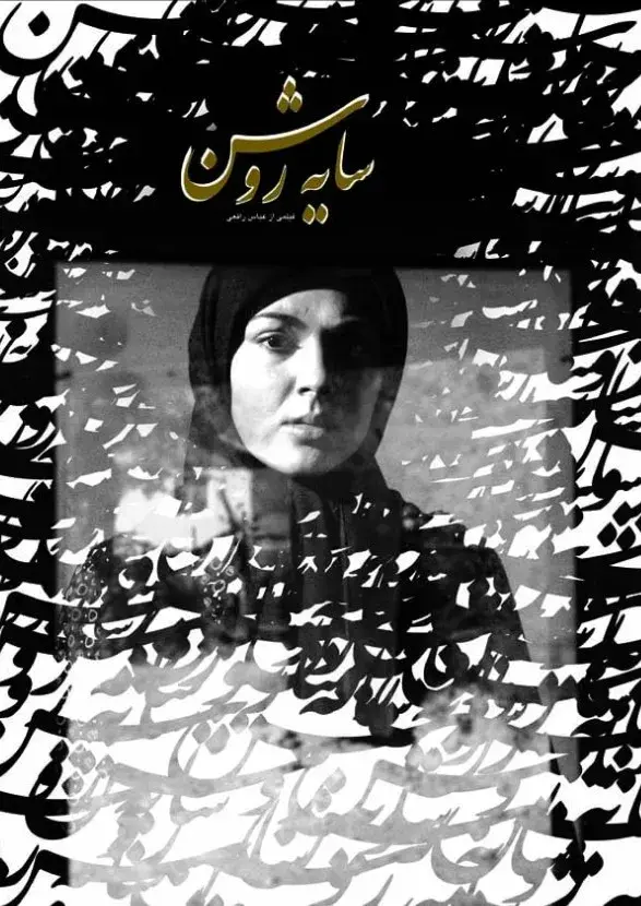 فیلم سایه روشن (Twilight 2006)