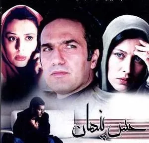 تریلر فیلم حس پنهان