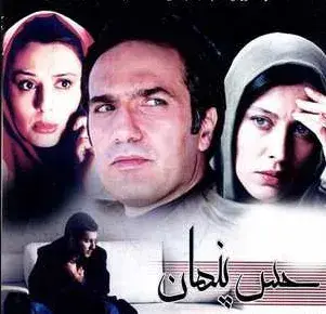 تریلر فیلم حس پنهان