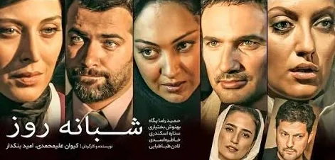 تریلر فیلم شبانه روز