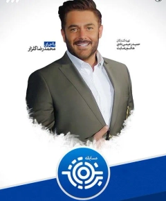 برنده باش ۱۳۹۷