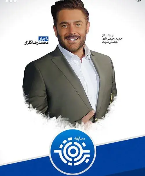 سریال برنده باش ۱۳۹۷