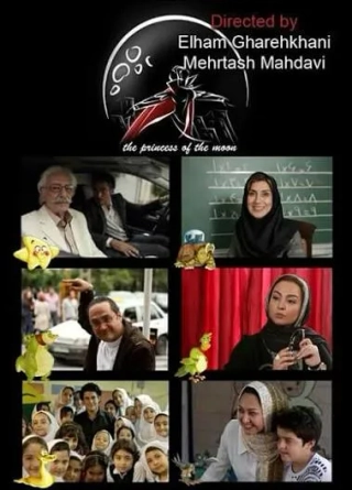بانویی از ماه ۱۳۹۰
