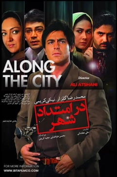 در امتداد شهر ۱۳۸۹