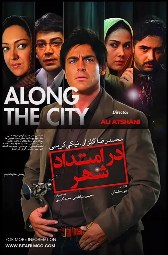 فیلم در امتداد شهر (Along City 2011)