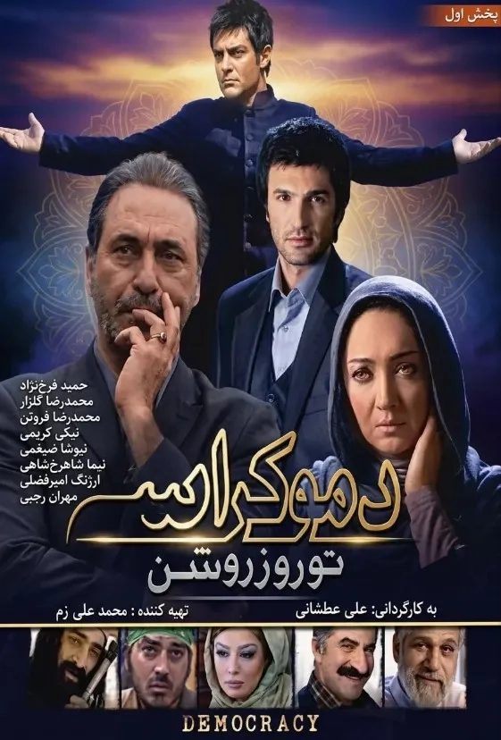 فیلم دموکراسی تو روز روشن (Democracy in Daylight 2010)