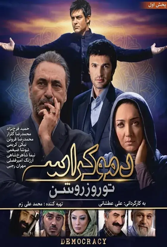 فیلم دموکراسی تو روز روشن (Democracy in Daylight 2010)