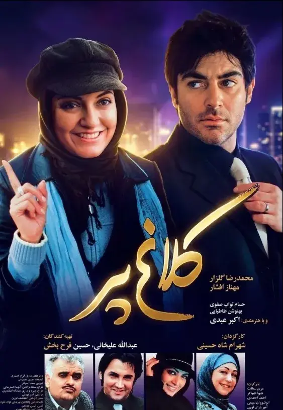 کلاغ پر ۱۳۸۶
