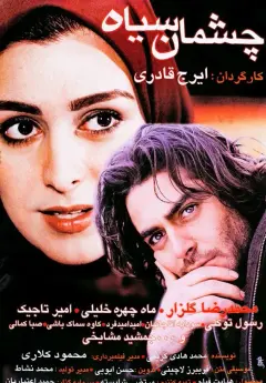 چشمان سیاه ۱۳۸۱