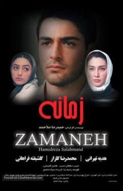 زمانه ۱۳۸۰