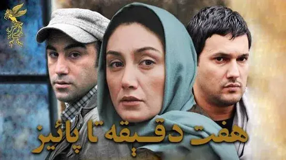 تریلر فیلم هفت دقیقه تا پاییز