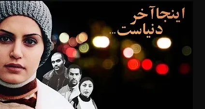 تریلر فیلم اینجا آخر دنیاست