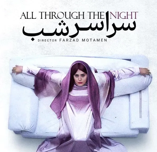 تریلر فیلم سراسر شب